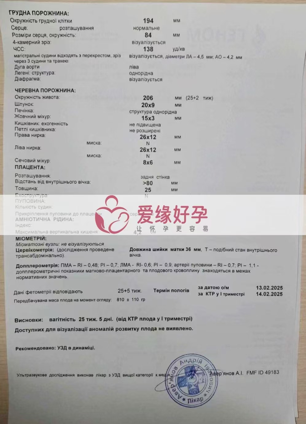 乌克兰代孕代母孕25周产检顺利通过