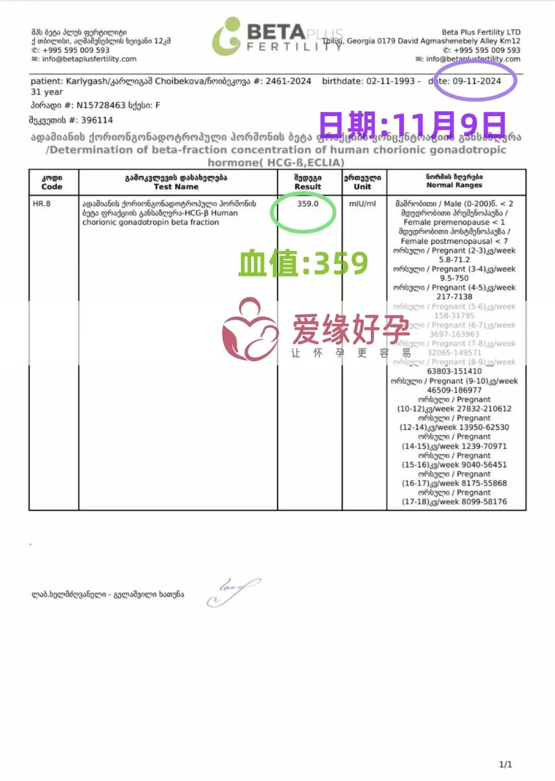 格鲁吉亚代孕代母验孕成功