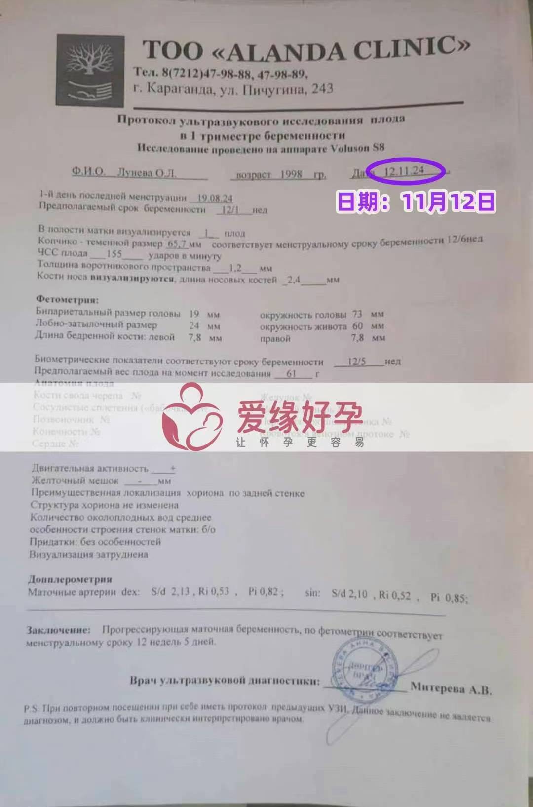哈萨克斯坦代孕代母NT检测顺利通过