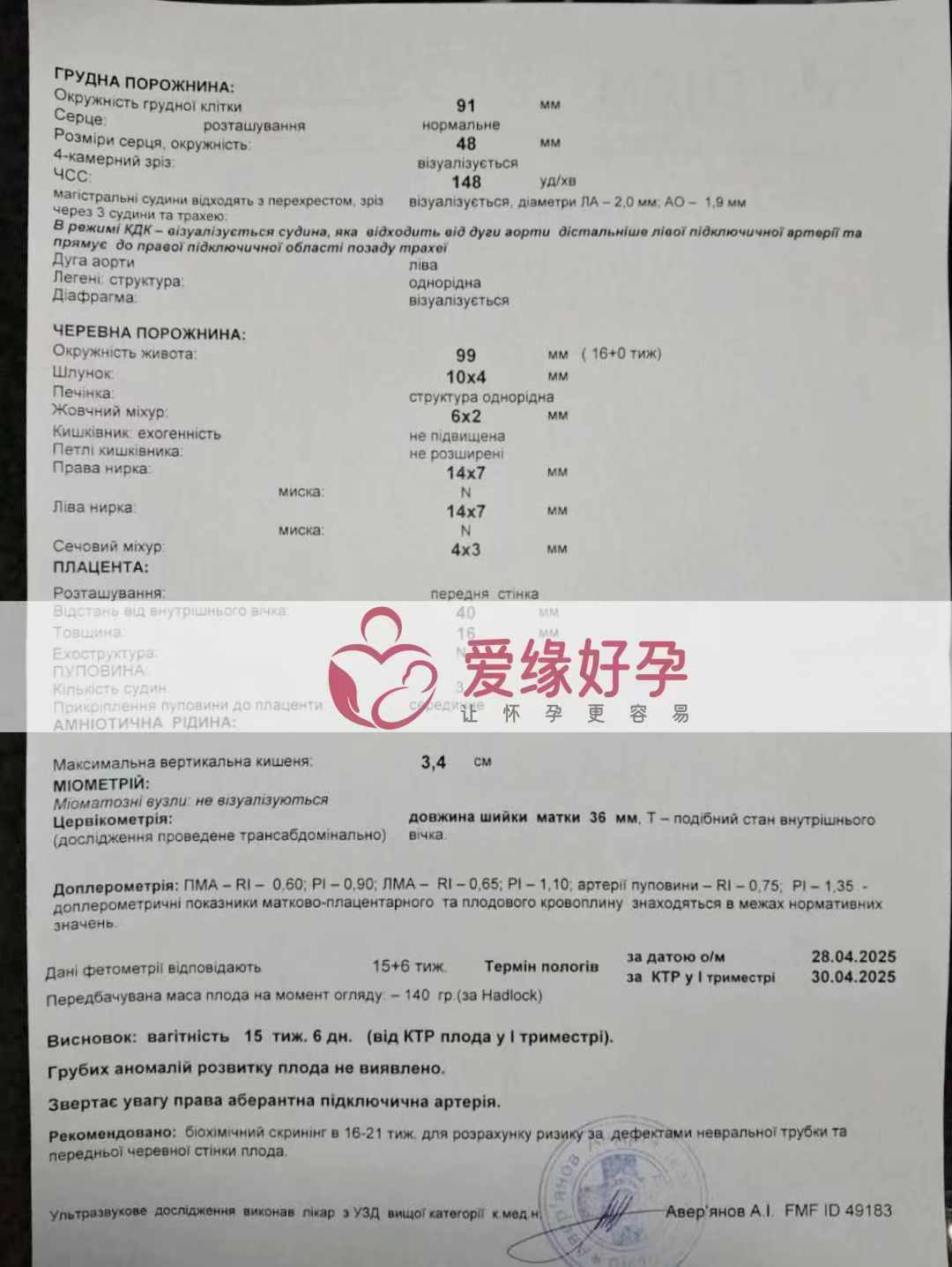 乌克兰代孕代母孕15周产检顺利通过