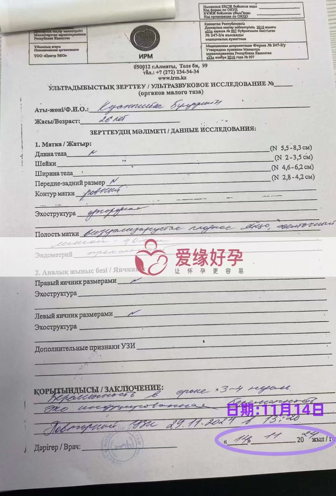 格鲁吉亚代孕代母孕16周产检顺利通过