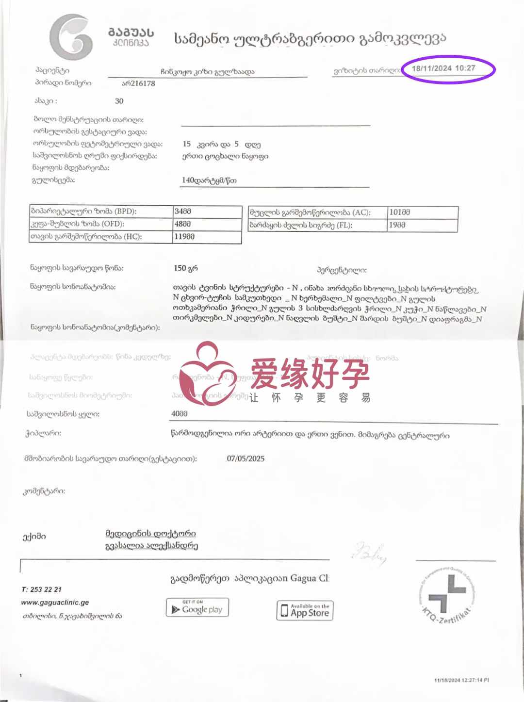 格鲁吉亚代孕代母孕15周产检顺利通过