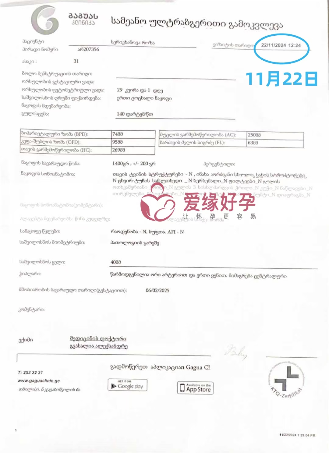 乌克兰代孕代母孕29周产检顺利通过