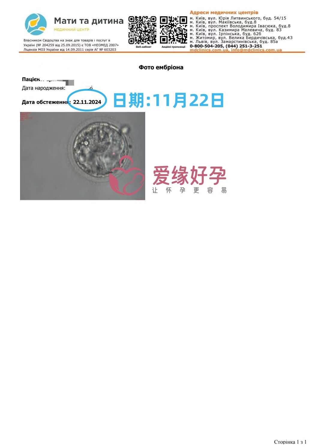 乌克兰代孕代母顺利完成移植