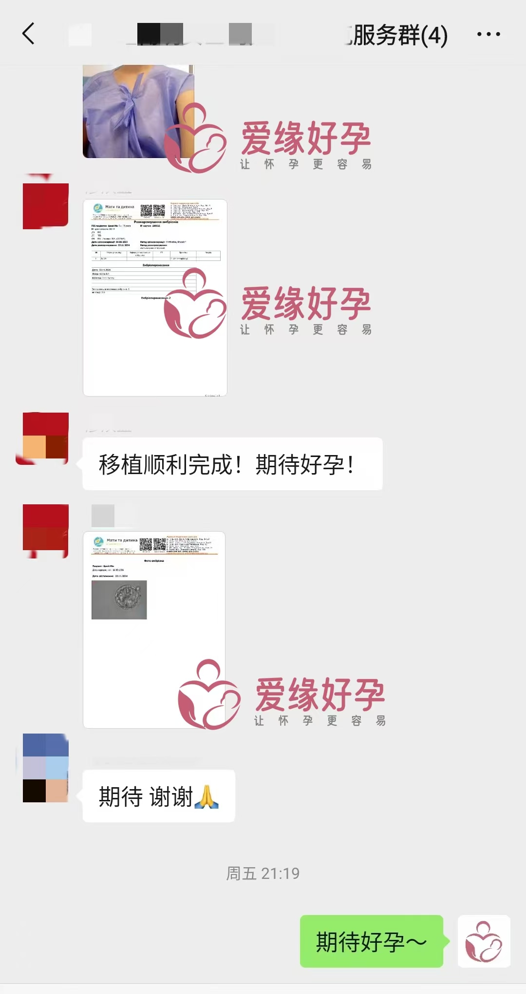 乌克兰代孕代母顺利完成移植