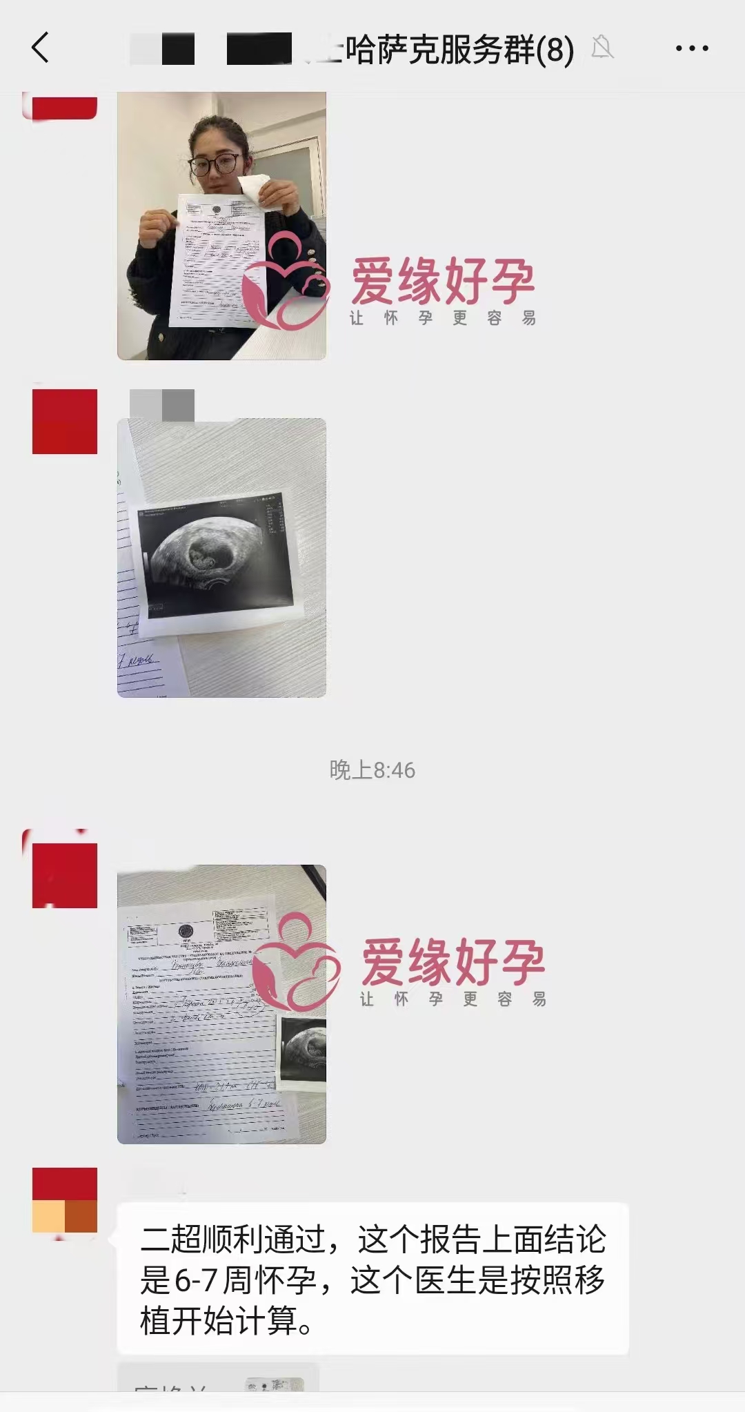 哈萨克斯坦代孕代母孕后2次B超检查顺利通过