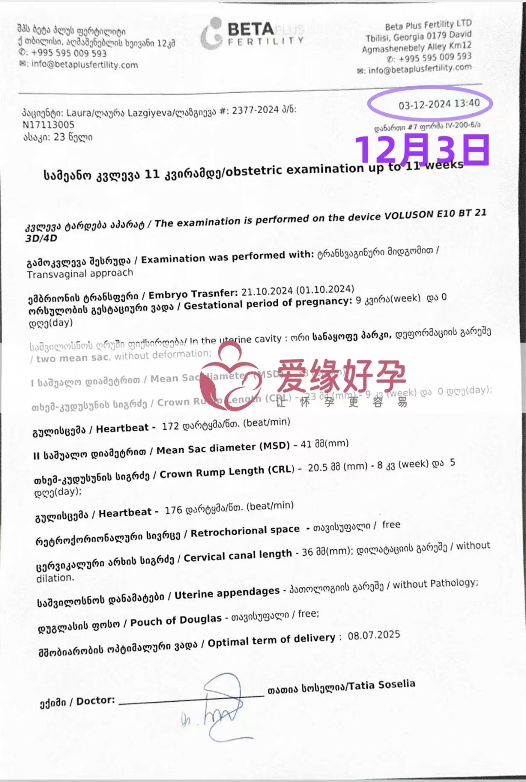 格鲁吉亚代孕代母孕8周产检顺利通过
