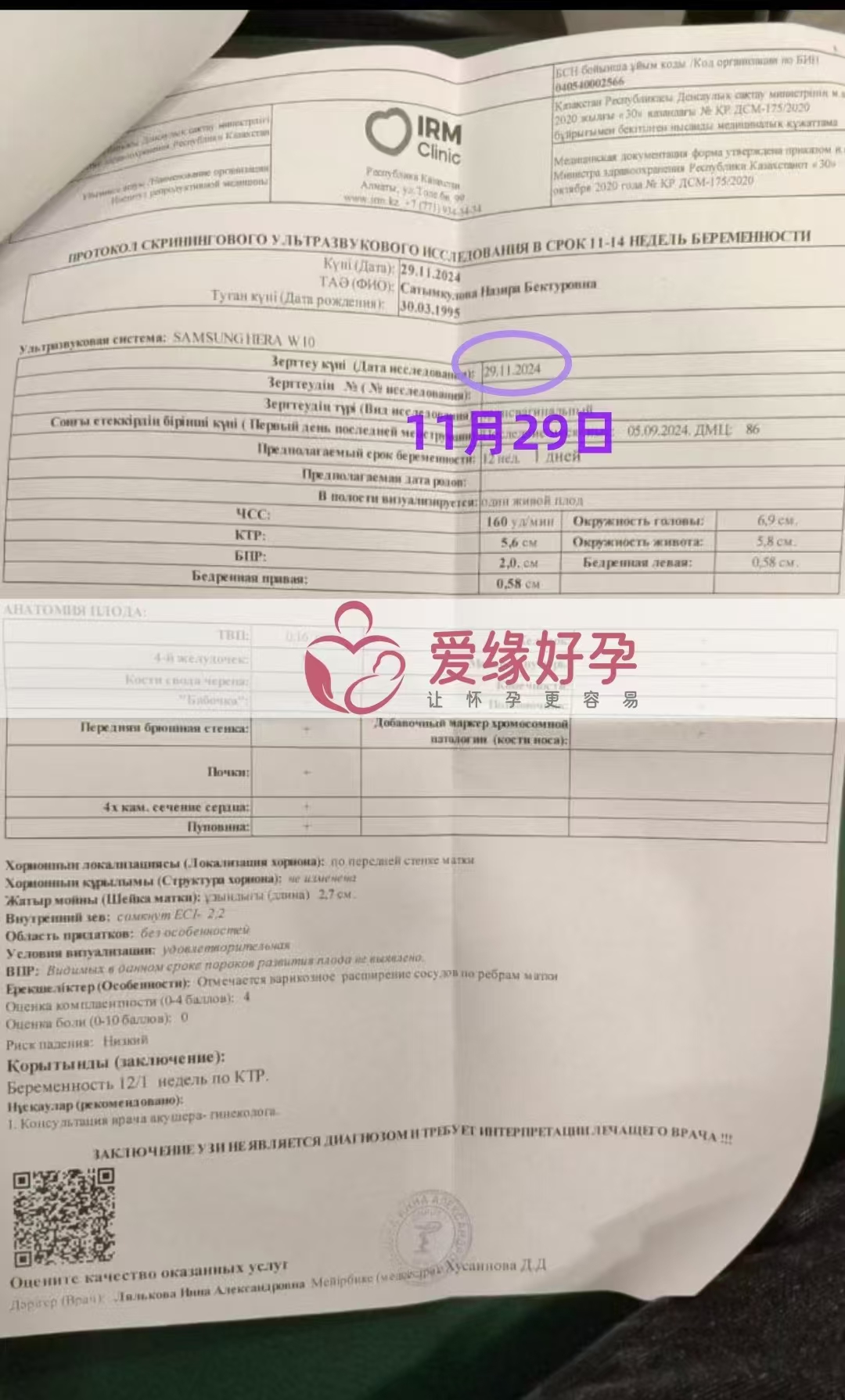 哈萨克斯坦代孕代母孕12周产检顺利通过