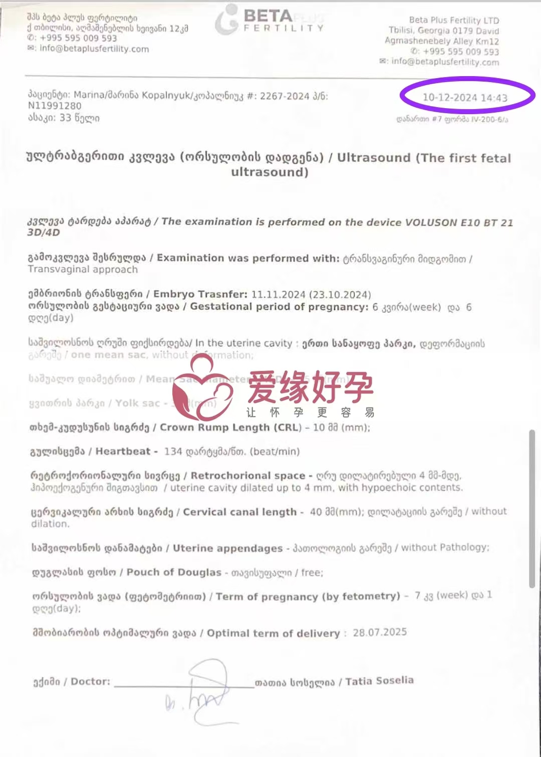 格鲁吉亚代孕代母孕7周产检顺利通过