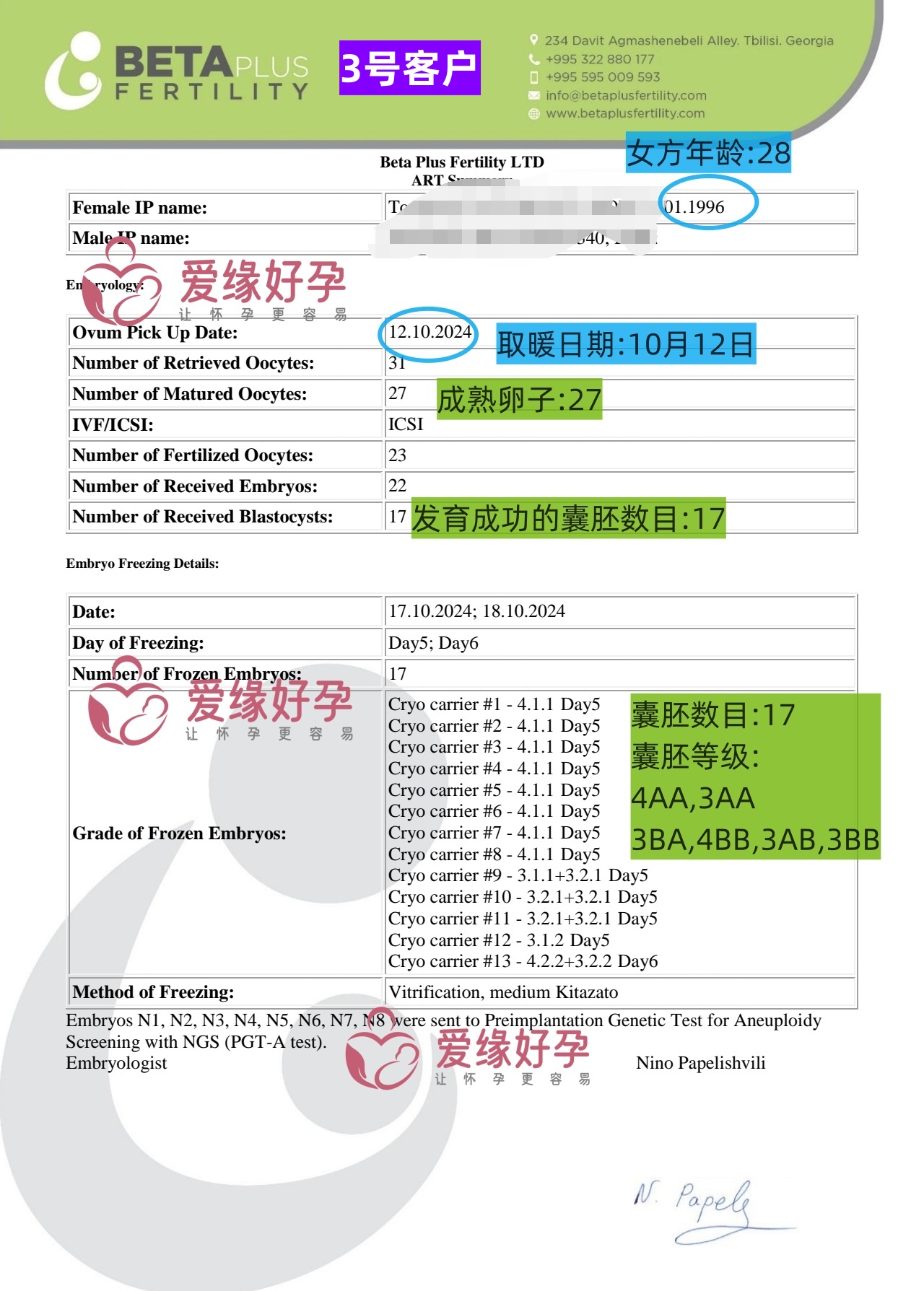 爱缘好孕: 10月11月9位自卵委托父母养囊损耗率数据统计-均值43%