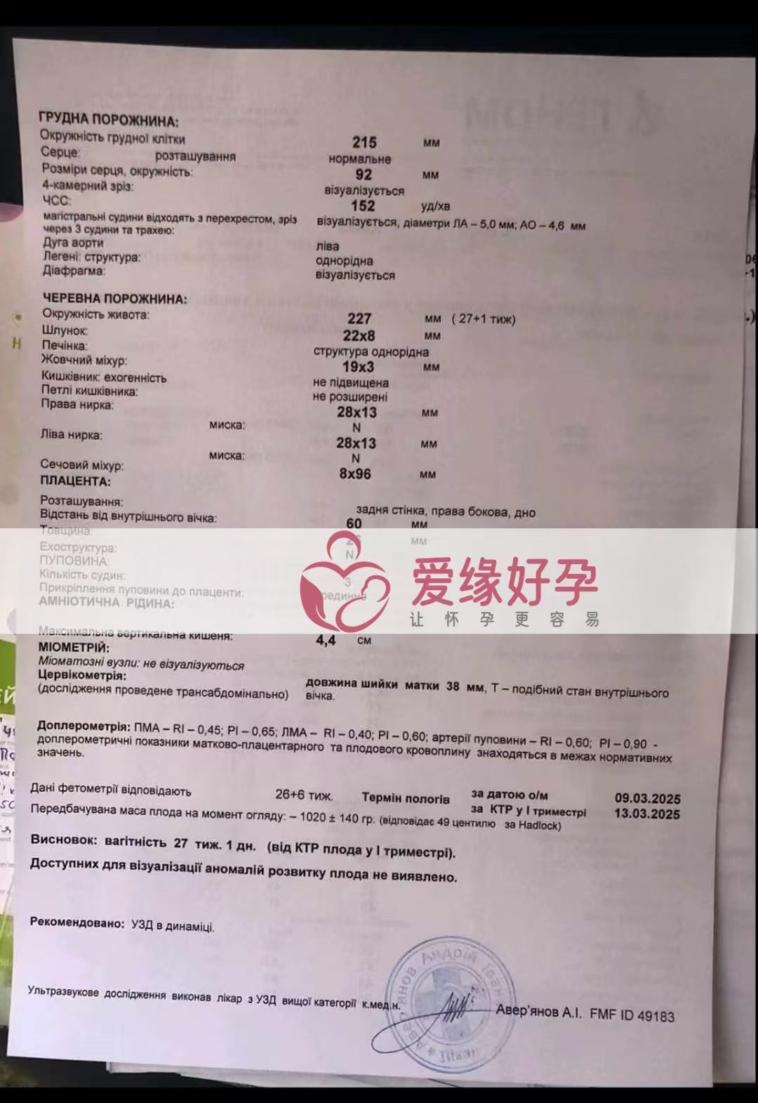 乌克兰代孕代母孕26周大排畸产检顺利通过