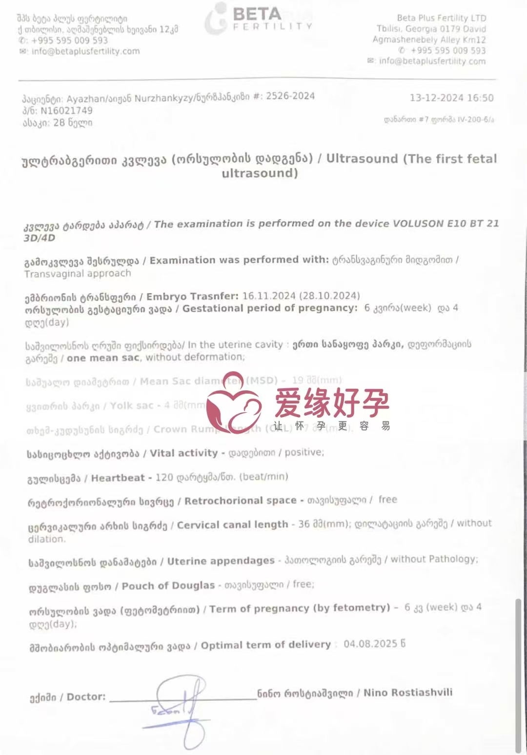 格鲁吉亚代孕代母孕6周产检顺利通过