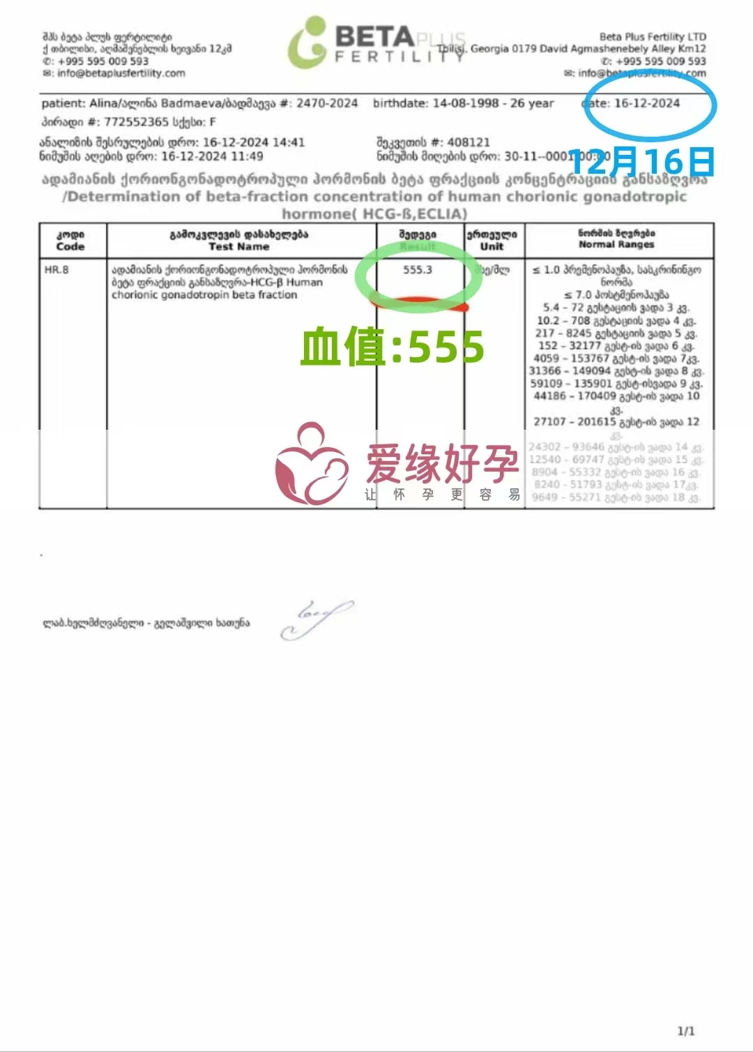 格鲁吉亚代孕代母验孕成功