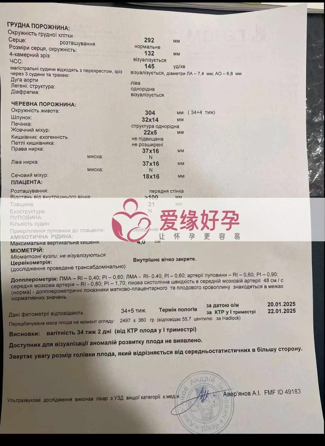 乌克兰代孕代母孕34周产检顺利通过