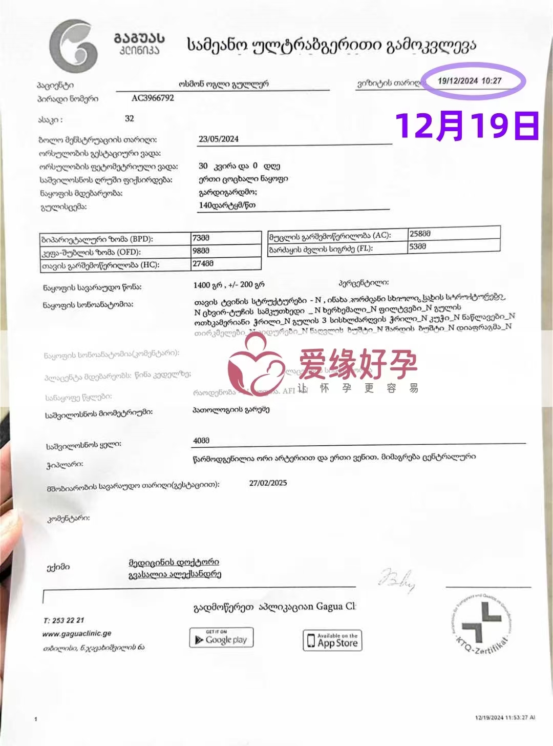 格鲁吉亚代孕代母孕30周产检顺利通过