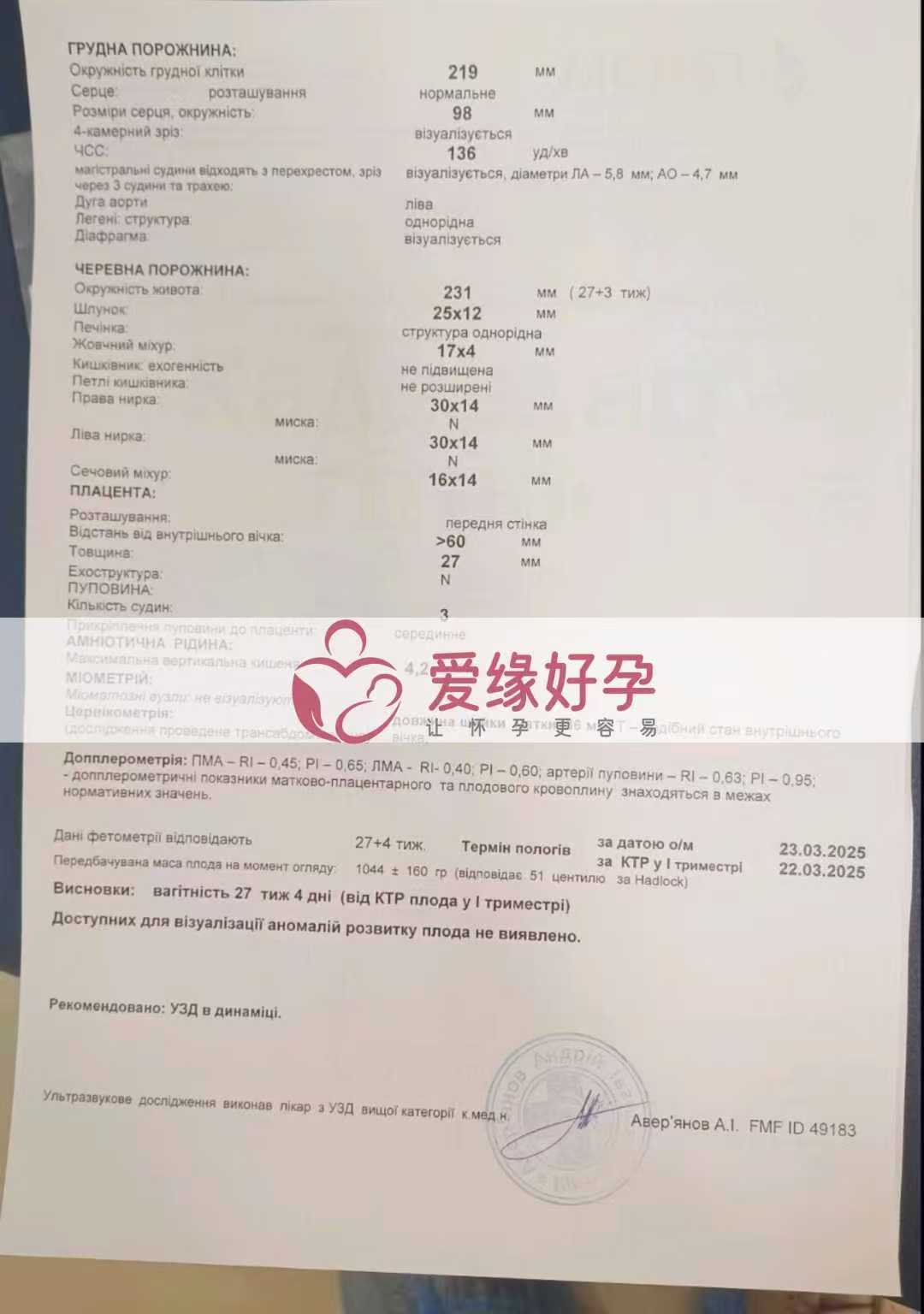 乌克兰代孕代母孕27周产检顺利通过
