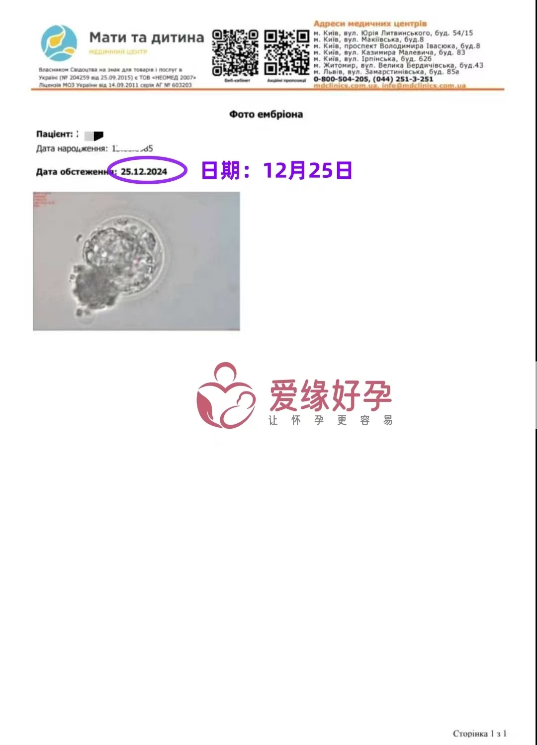 乌克兰代孕代母顺利完成移植