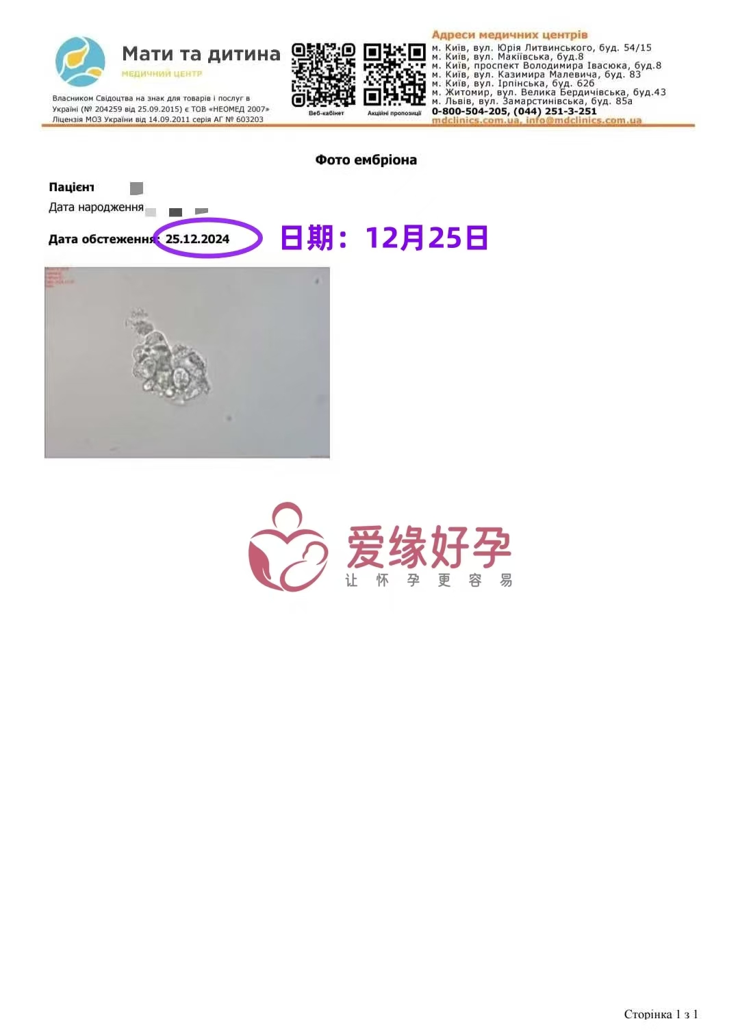 乌克兰代孕代母顺利完成移植