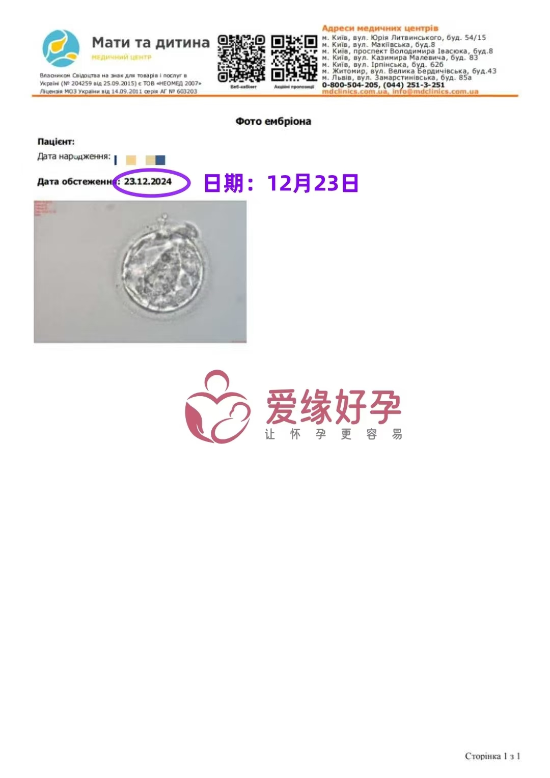 乌克兰代孕代母顺利完成移植