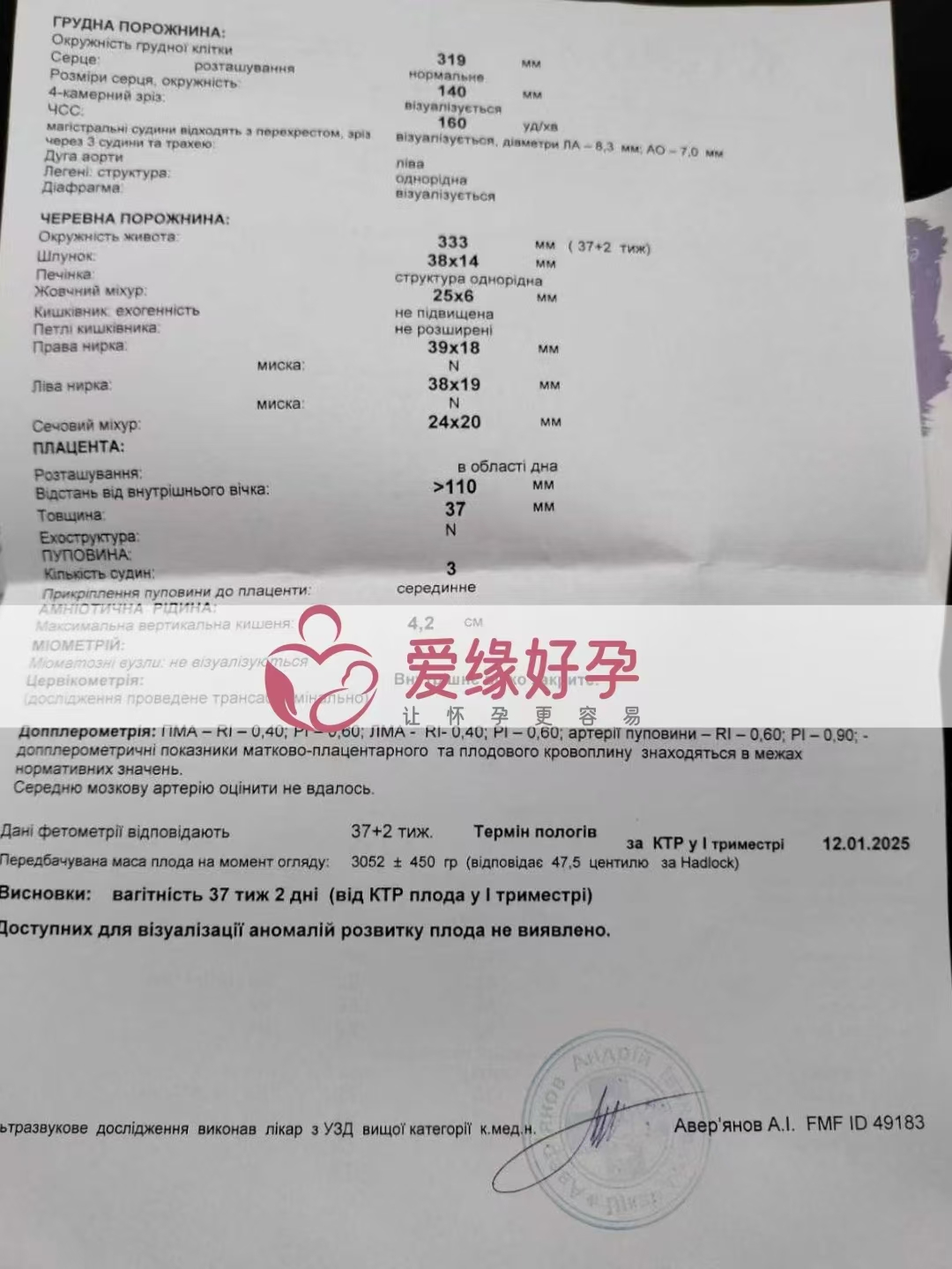 乌克兰代孕代母孕37周产检顺利通过