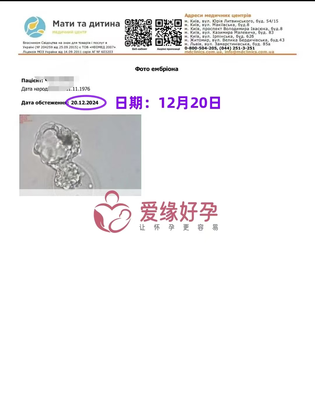 乌克兰代孕代母在MC医院顺利完成移植