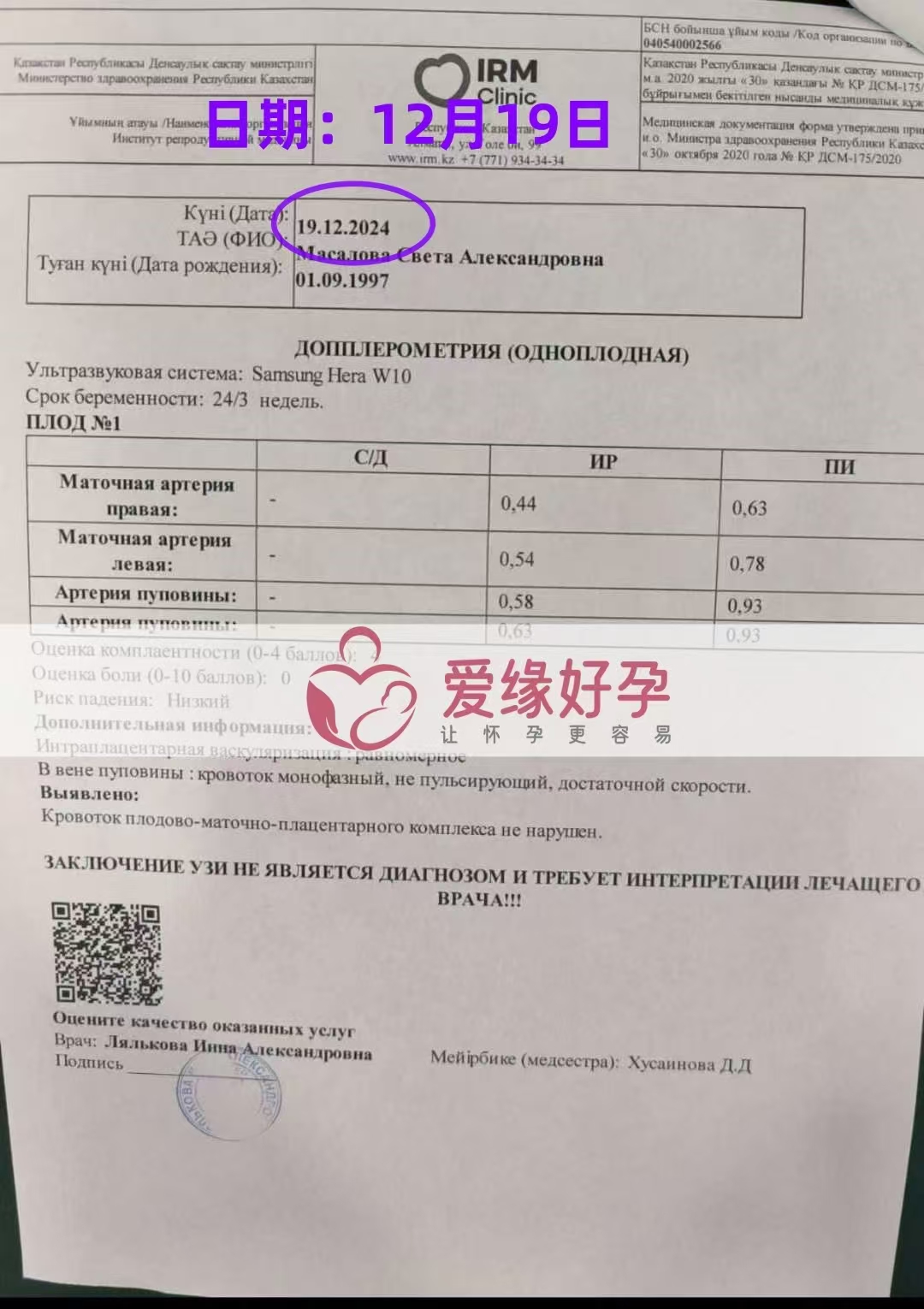 哈萨克斯坦代孕代母孕25周产检顺利通过