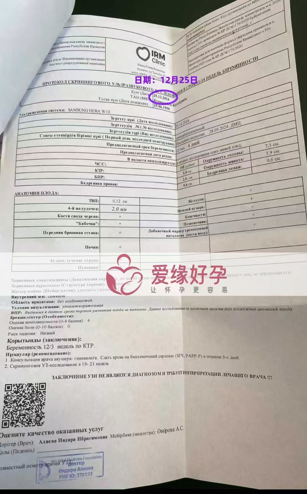 哈萨克斯坦代孕代母孕12周NT产检顺利通过