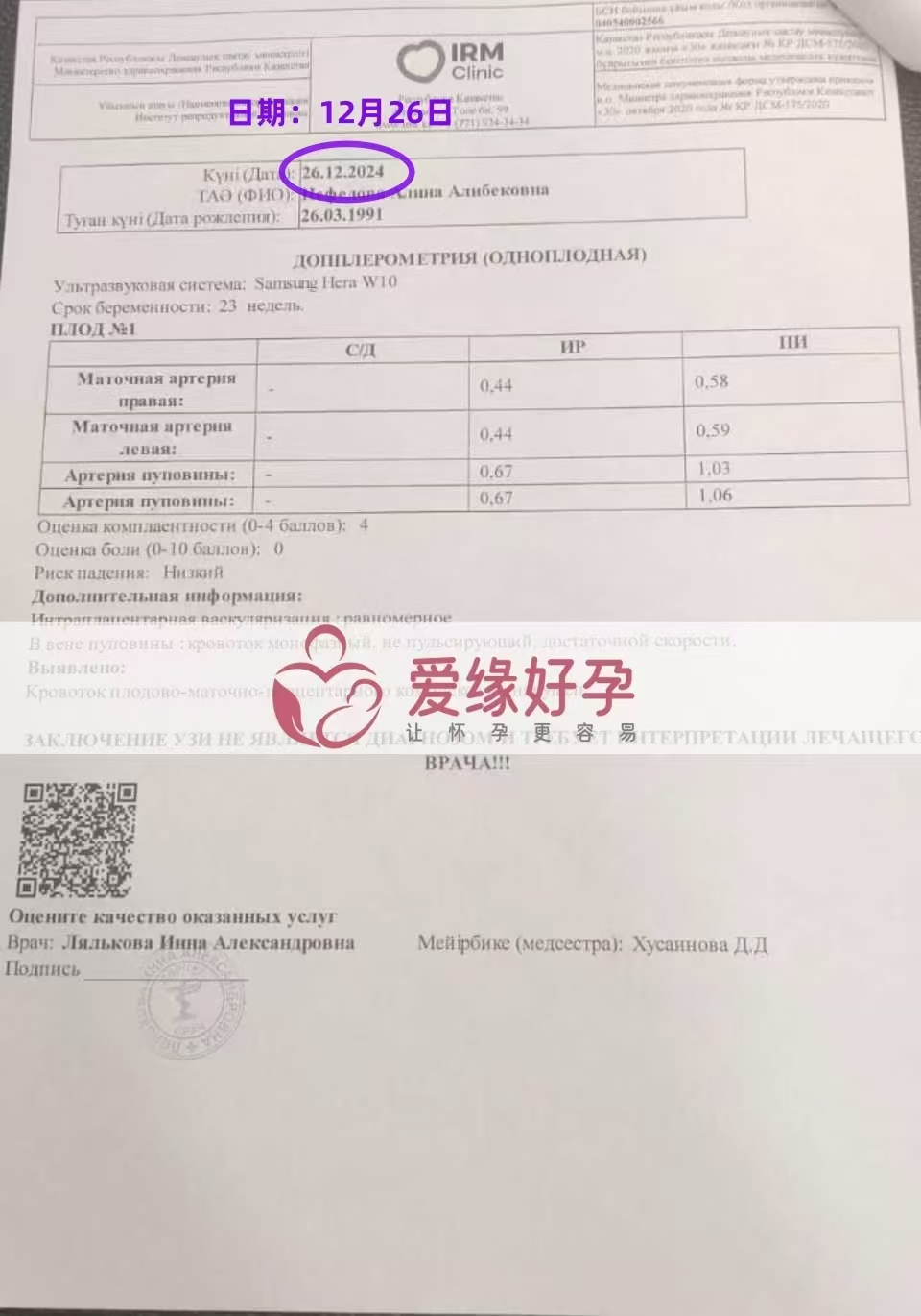 哈萨克斯坦代孕代母孕23周产检顺利通过