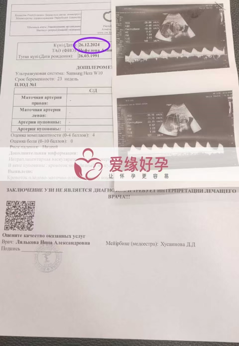 哈萨克斯坦代孕代母孕23周产检顺利通过