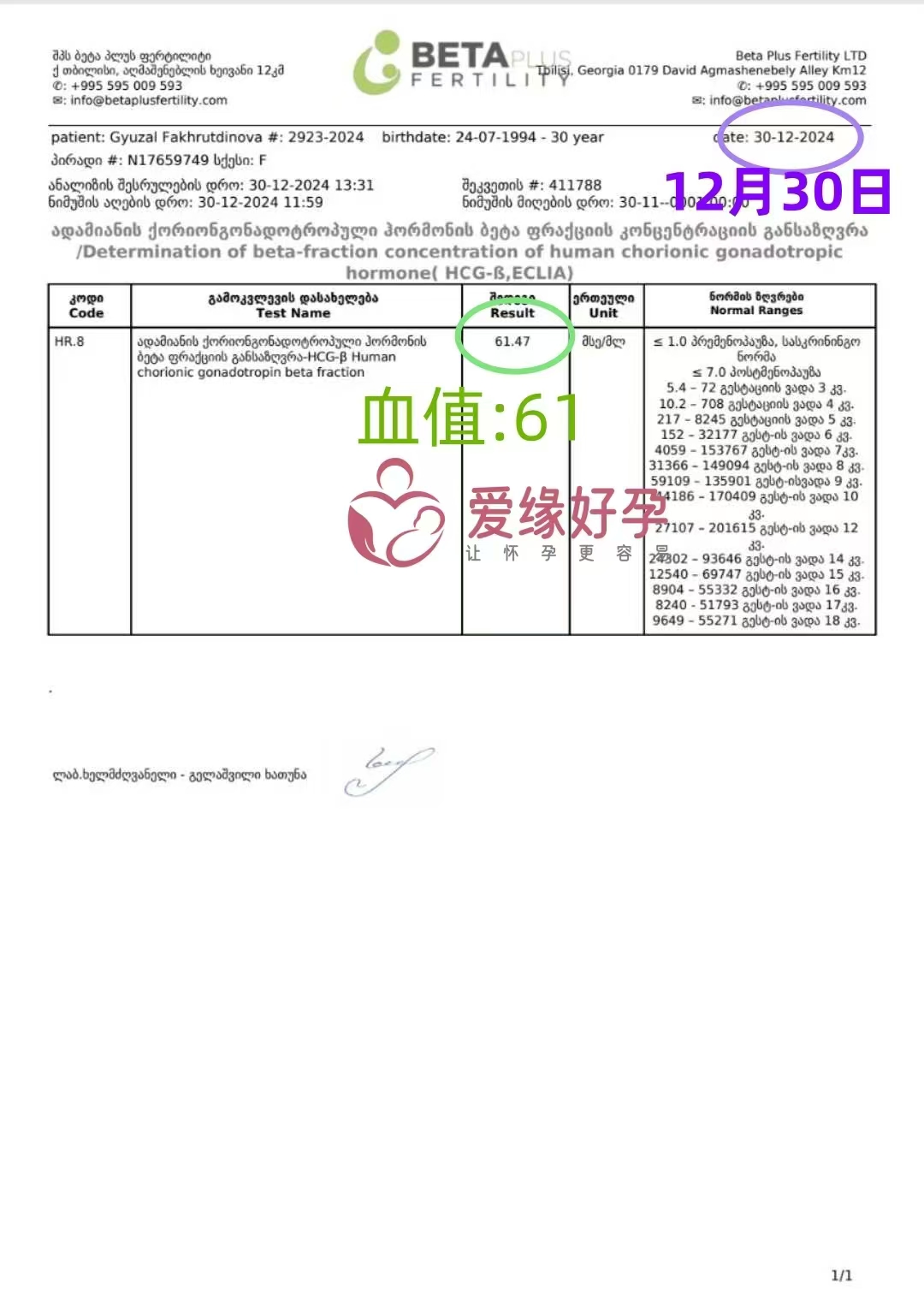 格鲁吉亚代孕代母验孕成功
