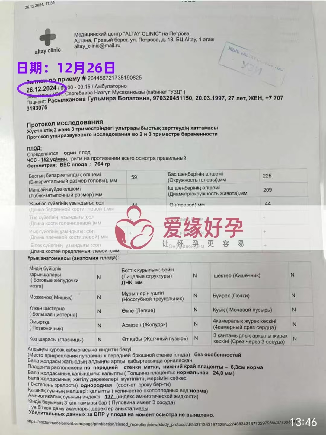 哈萨特斯坦代孕代母孕24周产检顺利通过