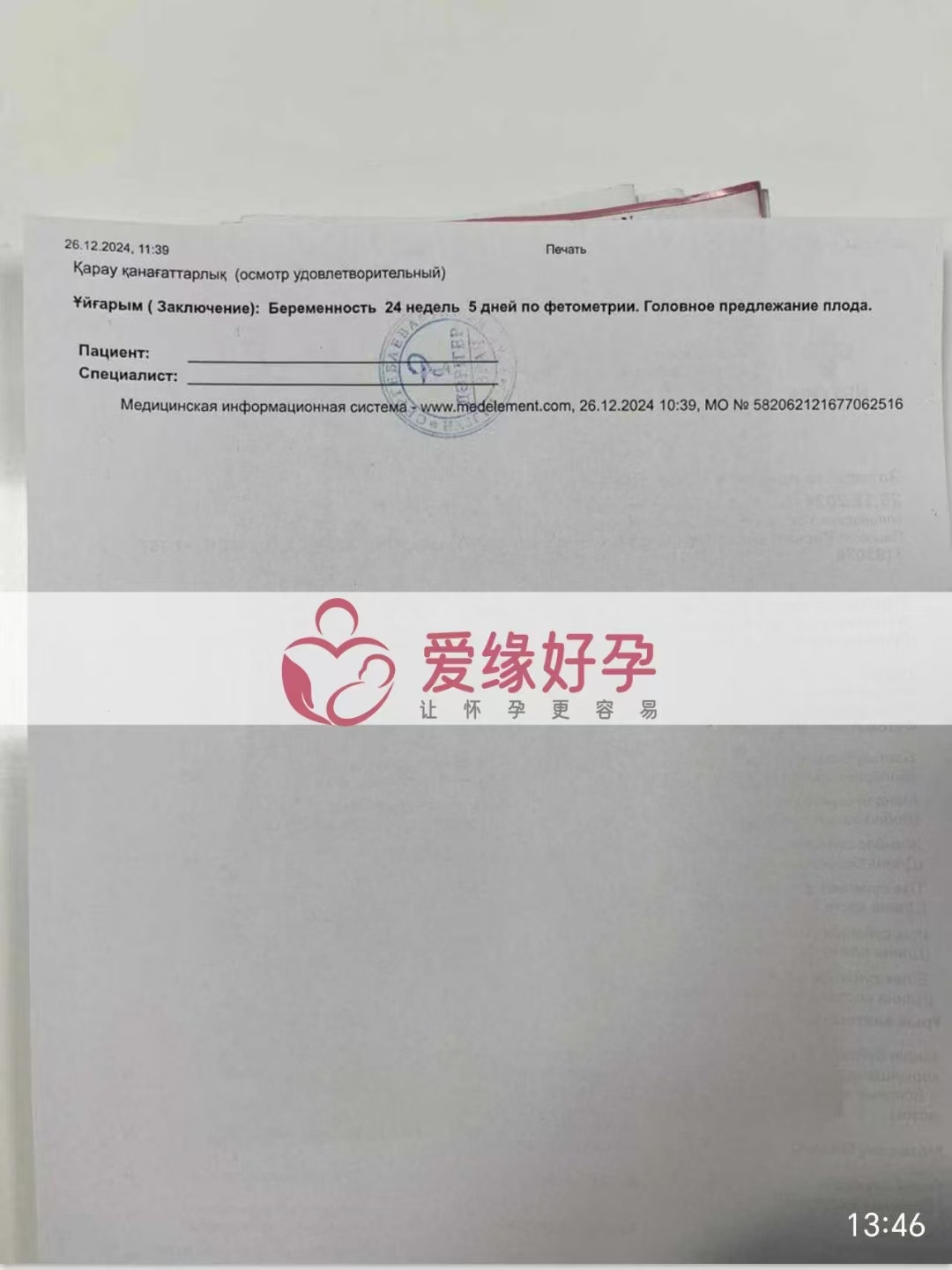 哈萨特斯坦代孕代母孕24周产检顺利通过
