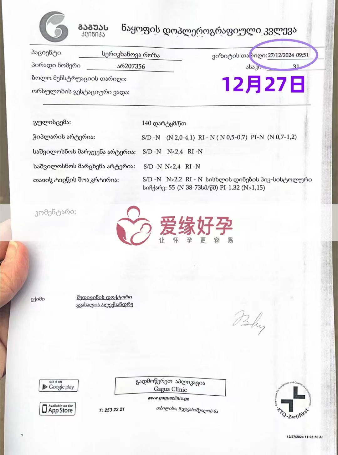 格鲁吉亚代孕代母孕34周产检顺利通过