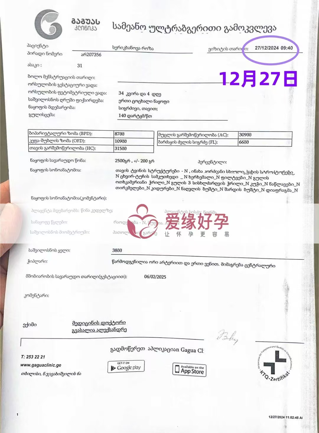 格鲁吉亚代孕代母孕34周产检顺利通过