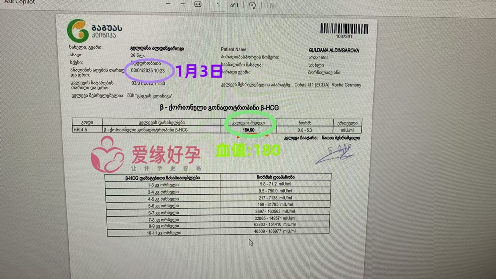 格鲁吉亚代孕代母验孕成功