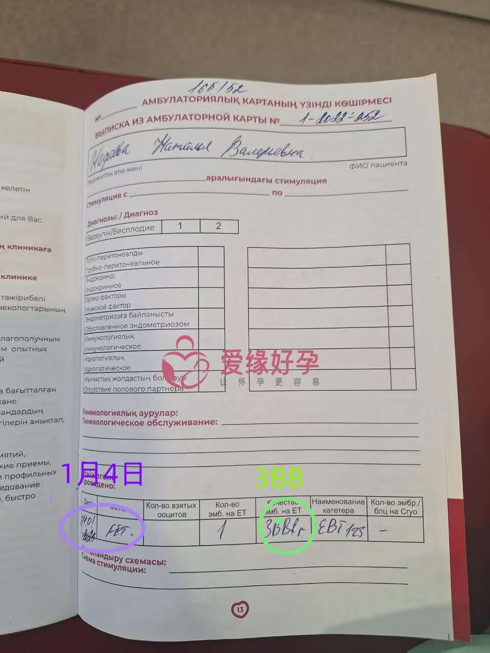 哈萨克斯坦代孕代母顺利完成移植