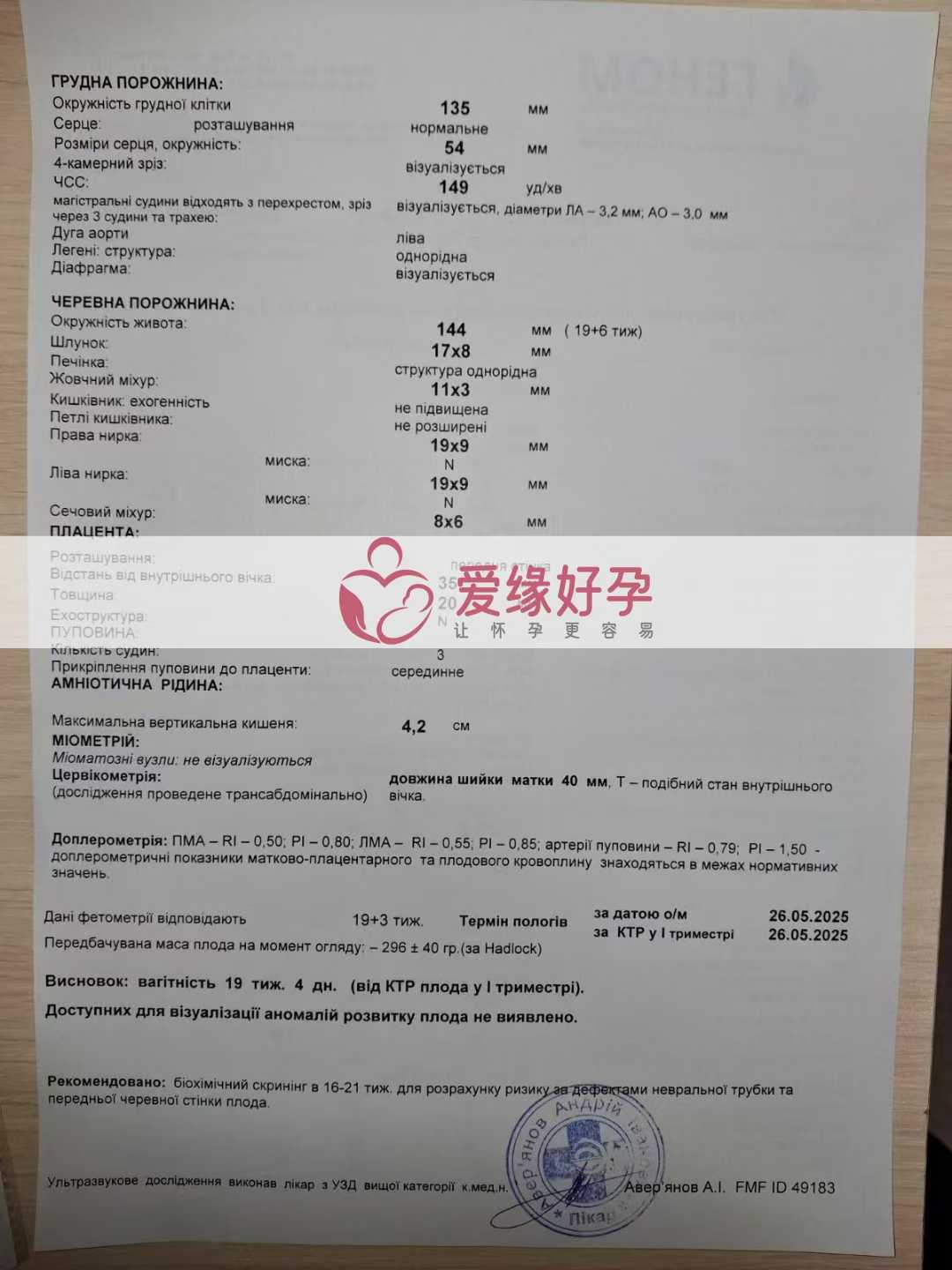 乌克兰代孕代母孕38周产检顺利通过