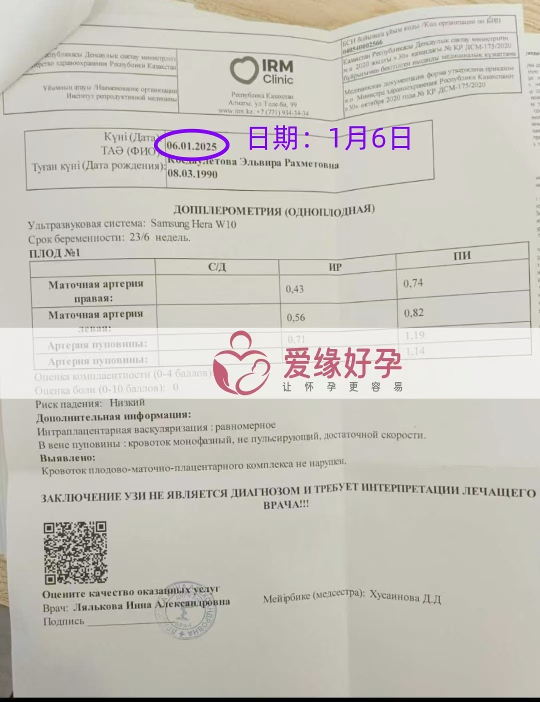 哈萨克斯坦代孕代母孕23周＋4天产检顺利通过