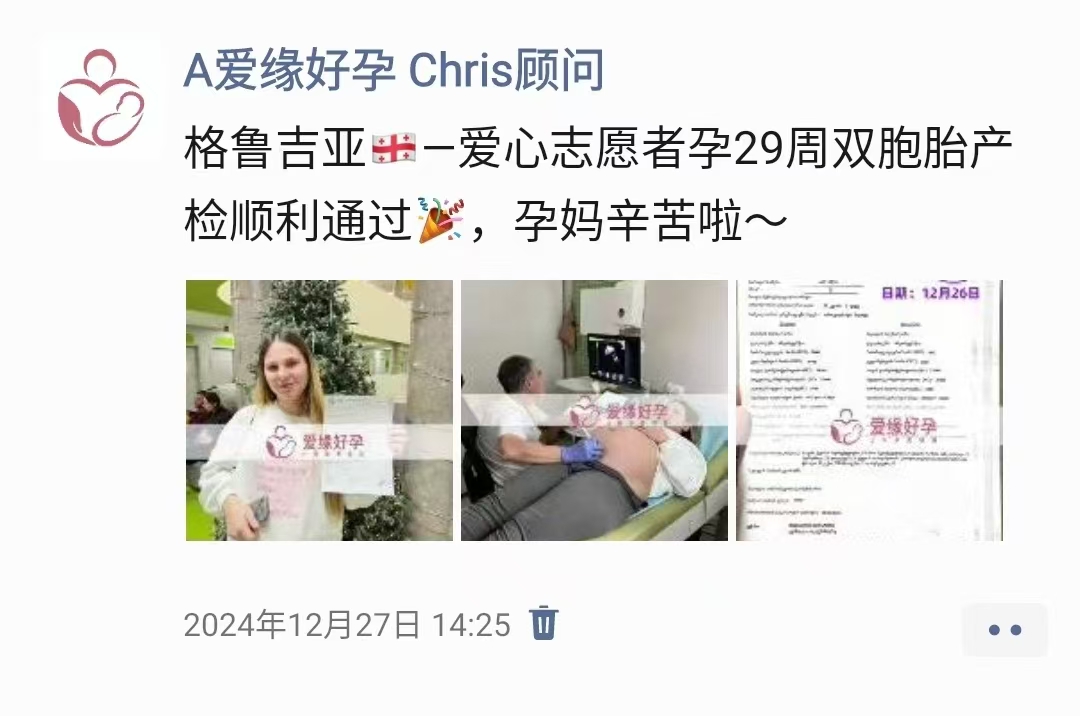 格鲁吉亚双胞胎代孕代母孕31周＋4天产检顺利通过