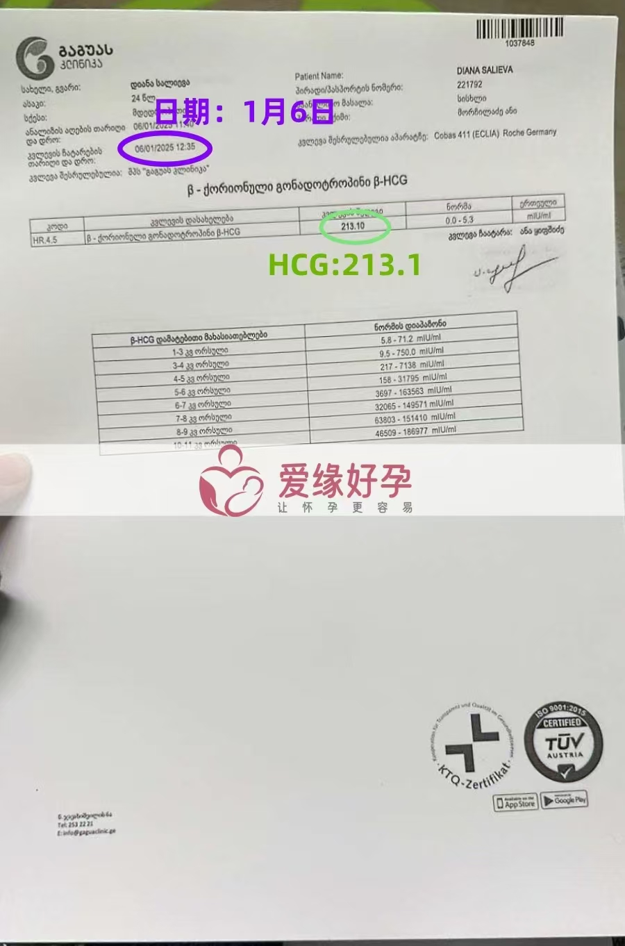 格鲁吉亚代孕代母验孕成功