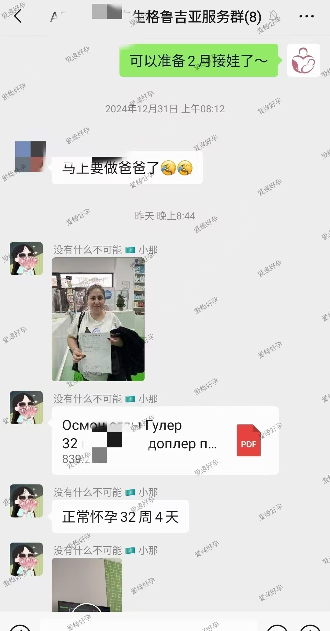 乌克兰代孕代母孕32周＋4天产检顺利通过