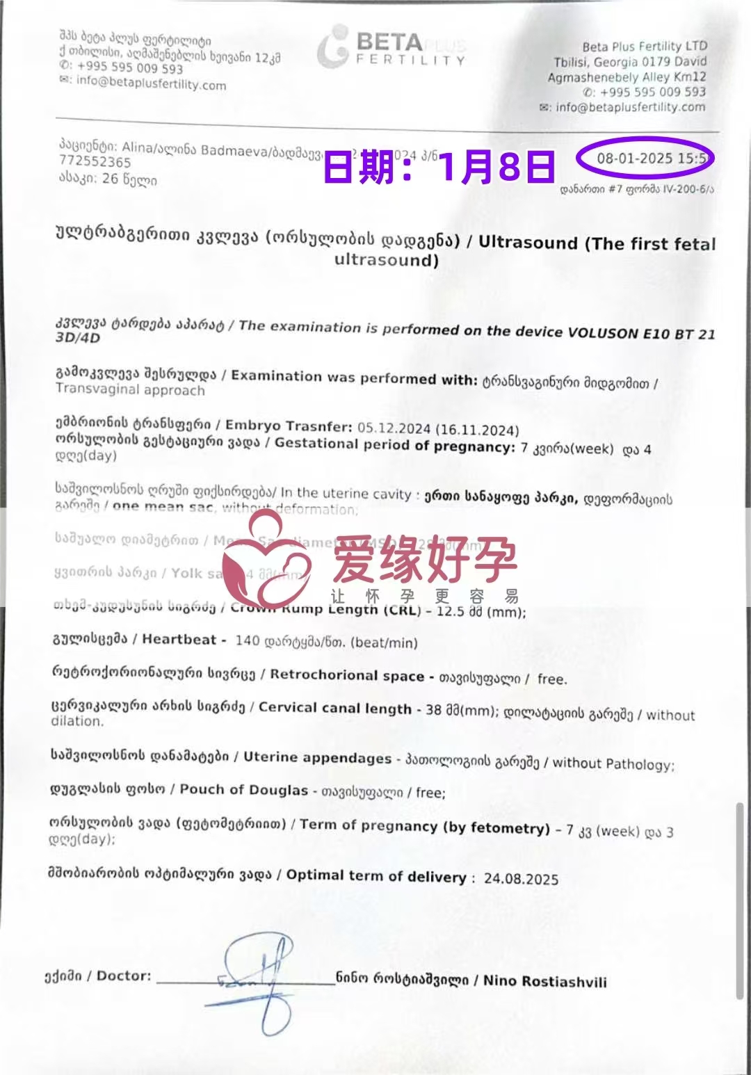 格鲁吉亚代孕代母孕7周产检顺利通过
