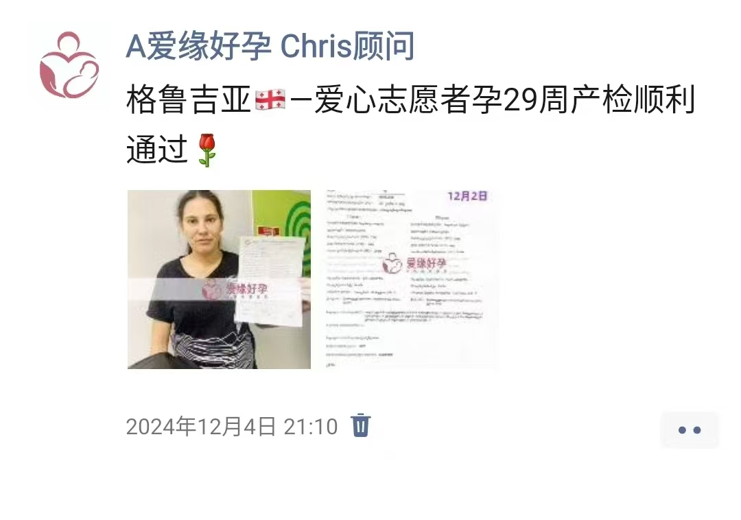 格鲁吉亚代孕代母孕34周＋5天产检顺利通过