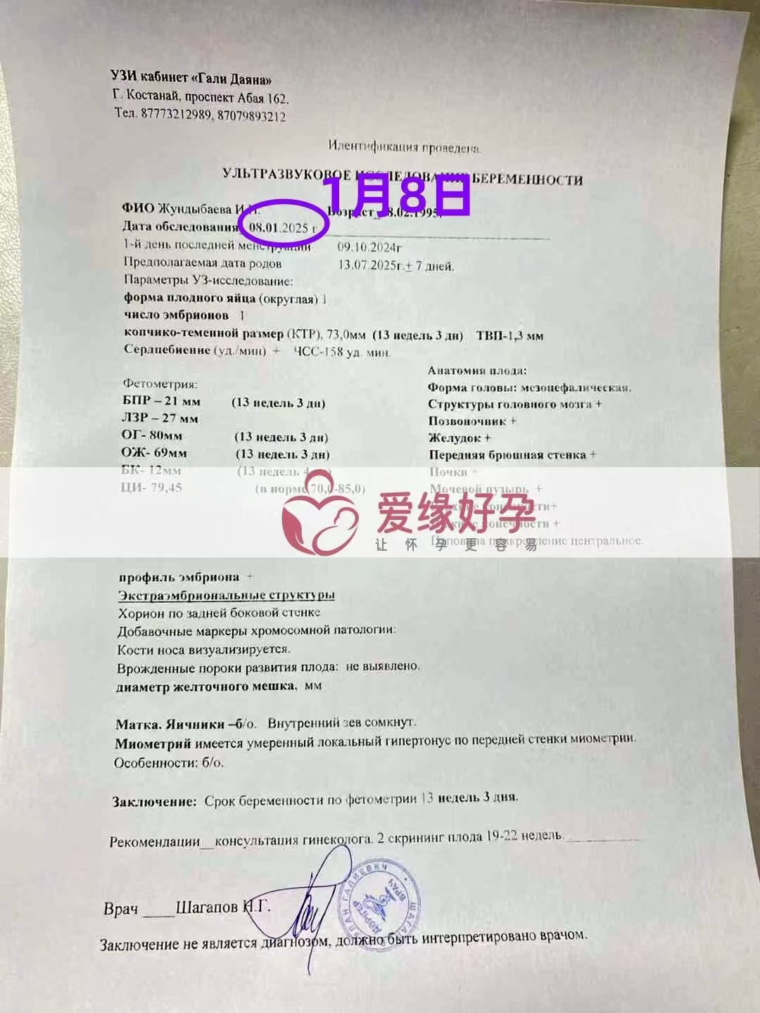格鲁吉亚代孕代母孕13周＋3天产检顺利通过