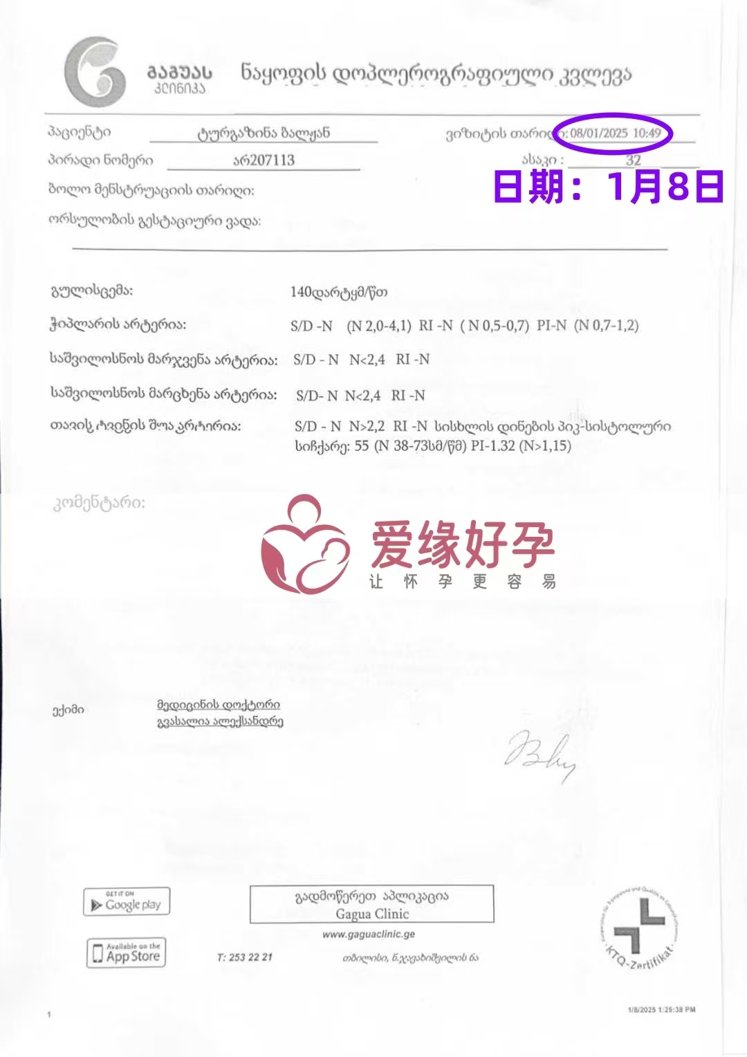 格鲁吉亚代孕代母孕37周产检顺利通过