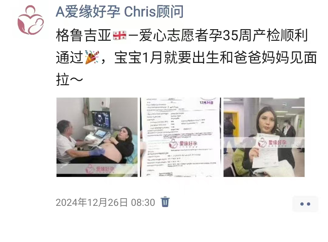 格鲁吉亚代孕代母孕37周产检顺利通过