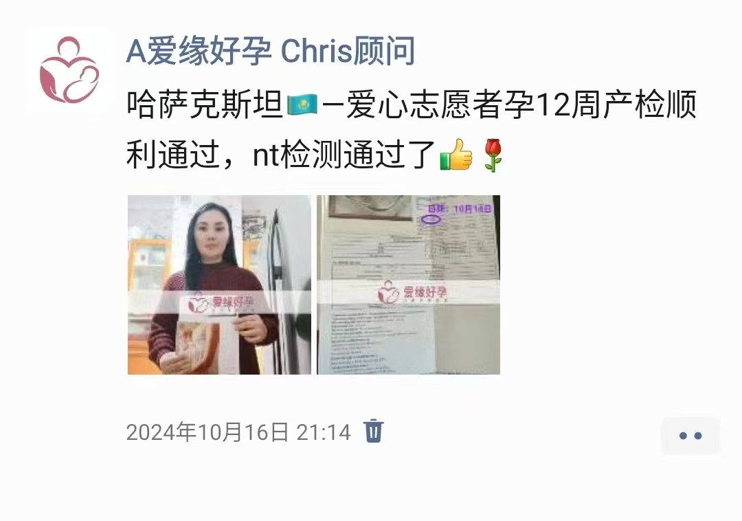 哈萨克斯坦代孕代母孕23周＋4天产检顺利通过