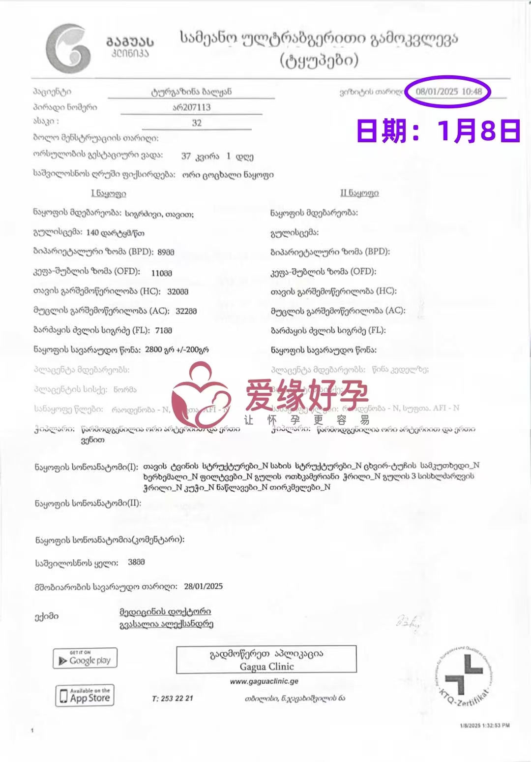格鲁吉亚代孕代母孕37周产检顺利通过