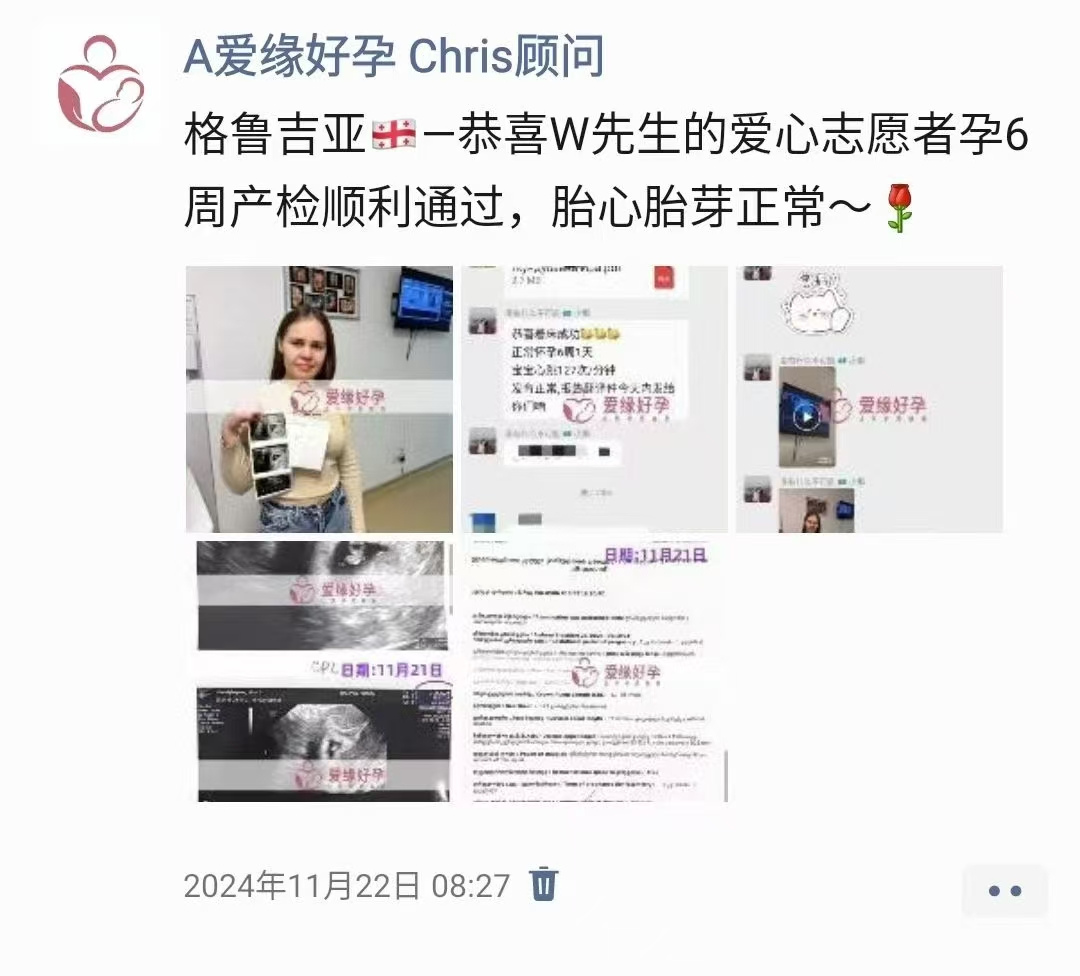格鲁吉亚代孕代母孕13周＋3天产检顺利通过