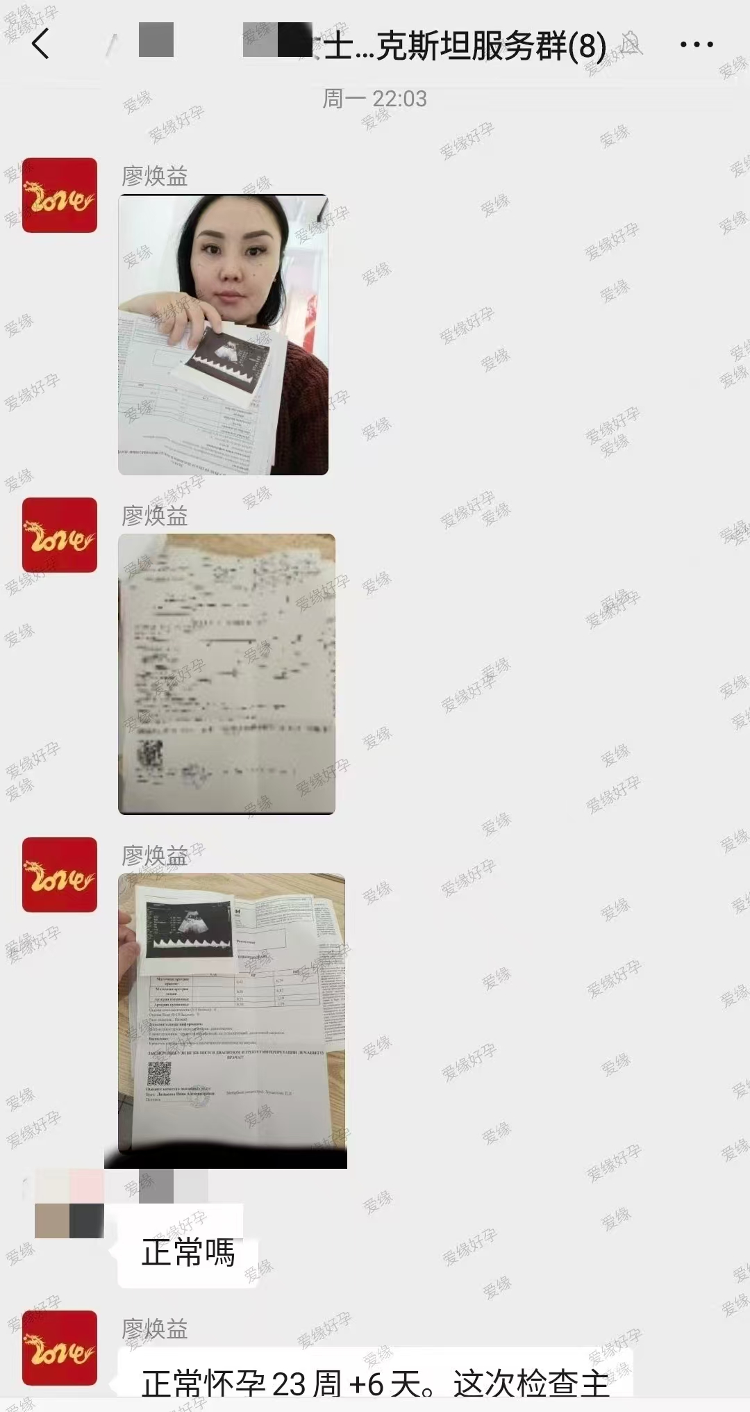 哈萨克斯坦代孕代母孕23周＋4天产检顺利通过